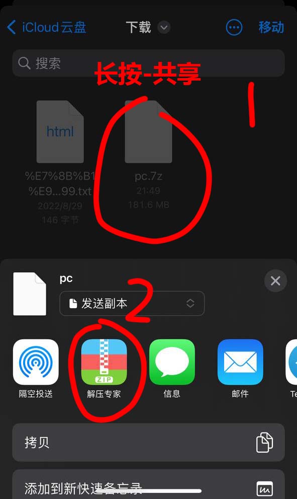 【新手必看】ios解压教程：保姆级教学