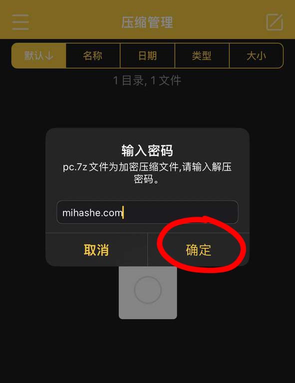 【新手必看】ios解压教程：保姆级教学