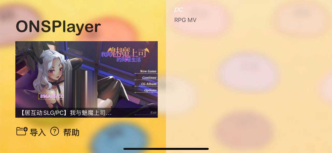 【新手必看】ios玩游戏：renpyviewer+onsPlayer模拟器
